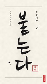 붙는다부