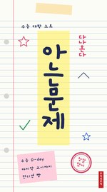 아는문제노트부