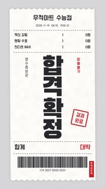 합격영수증부