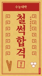 철썩합격부